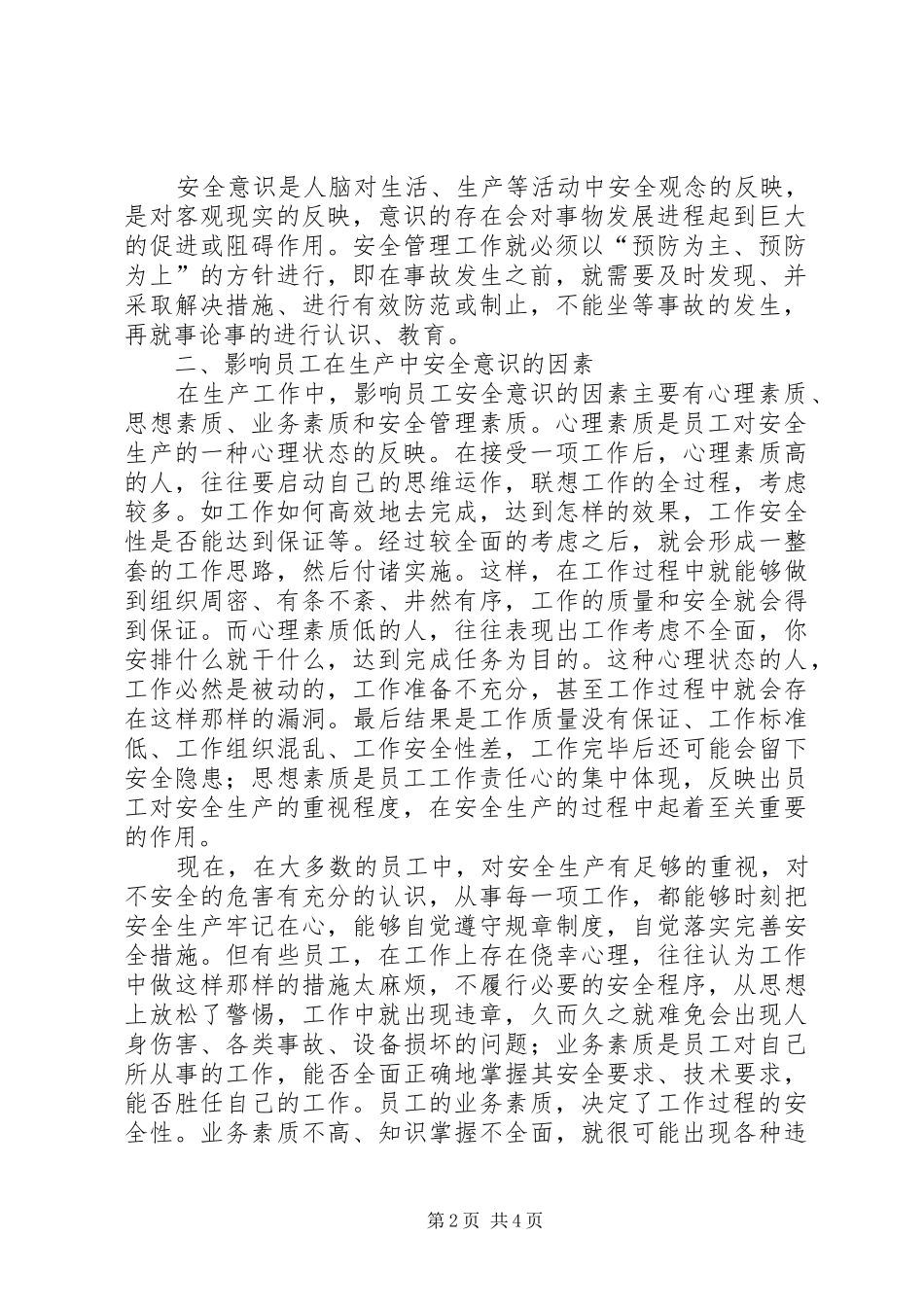 2024年提高职工的安全意识的重要性_第2页
