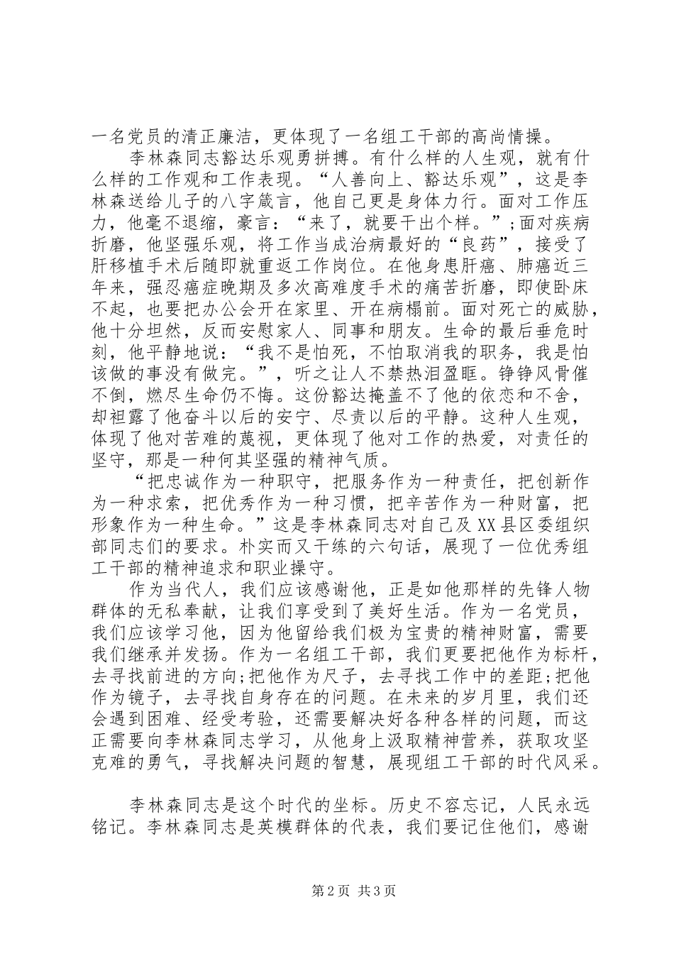 2024年学习李林森同志的一点体会_第2页