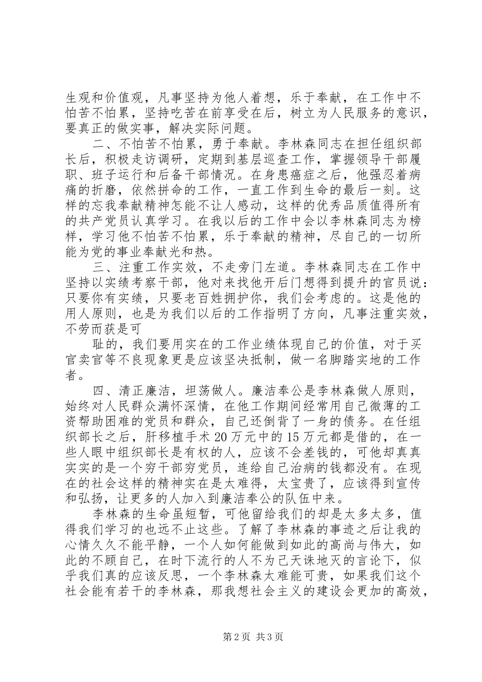 2024年学习李林森同志活动_第2页