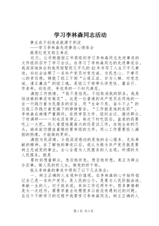 2024年学习李林森同志活动