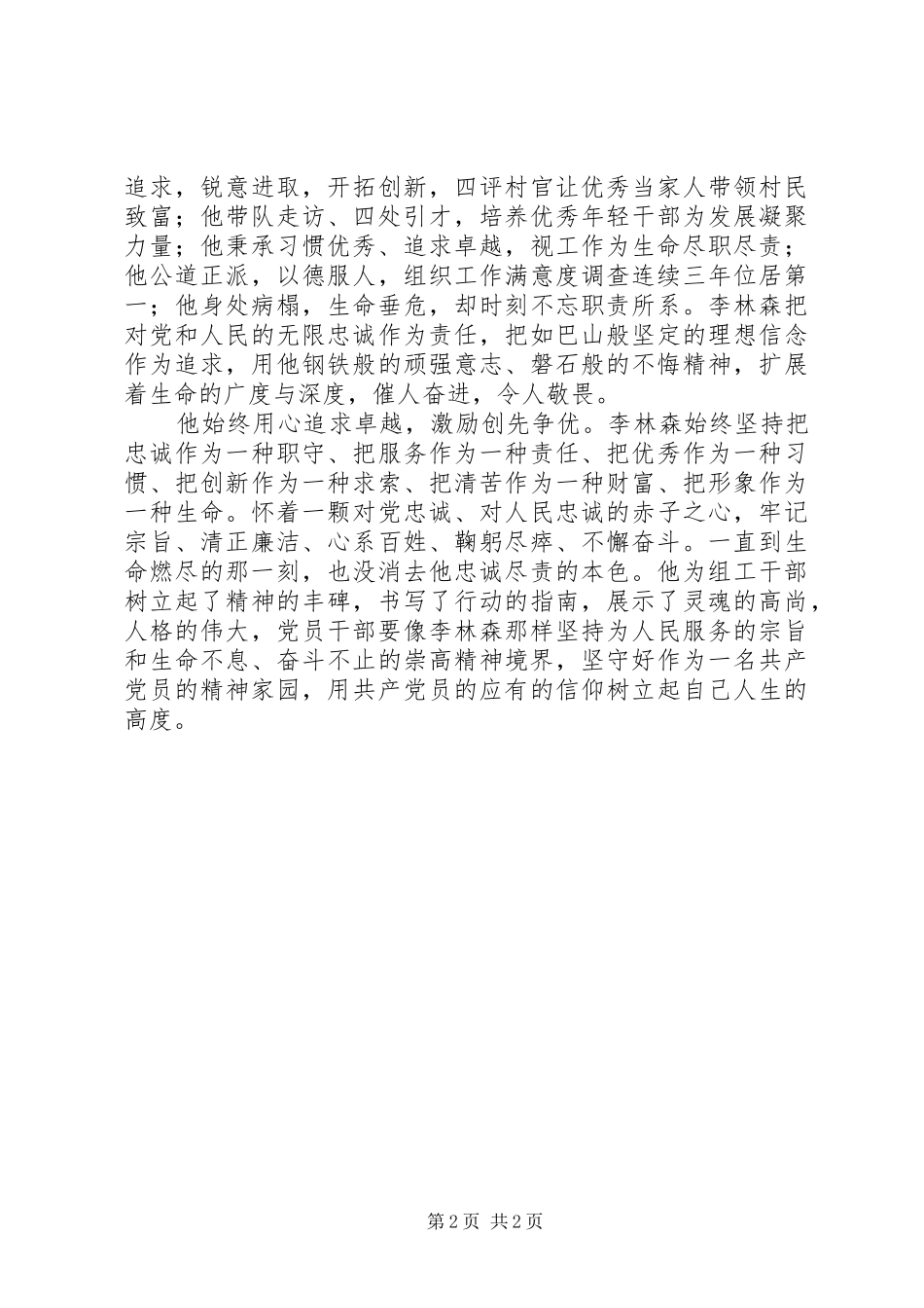 2024年学习李林森同志事迹心得春蚕到死丝未尽_第2页