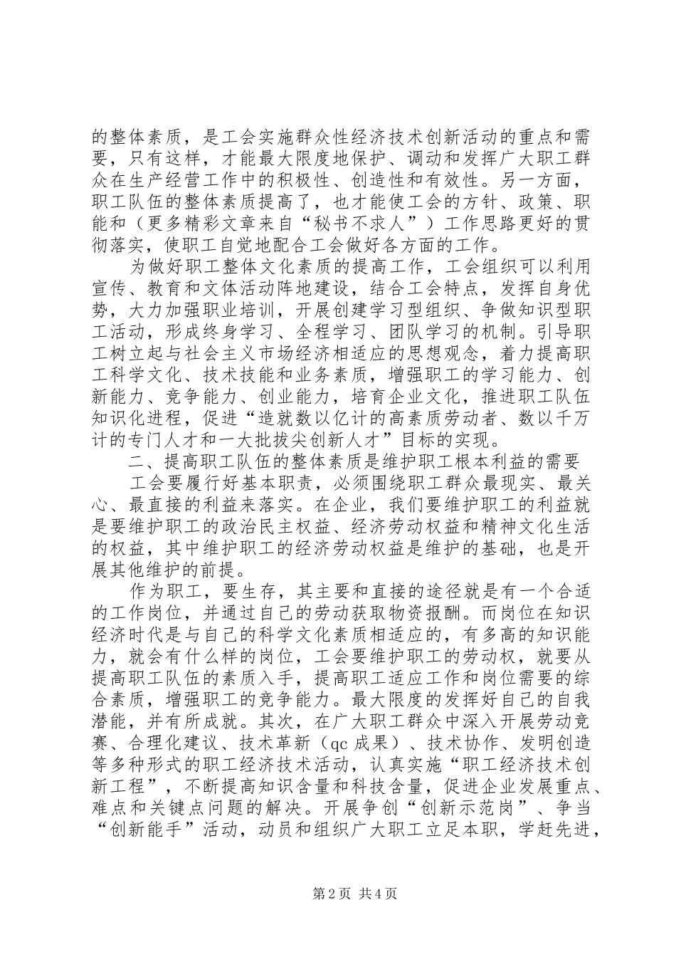 2024年提高职工整体素质履行工会基本职能_第2页