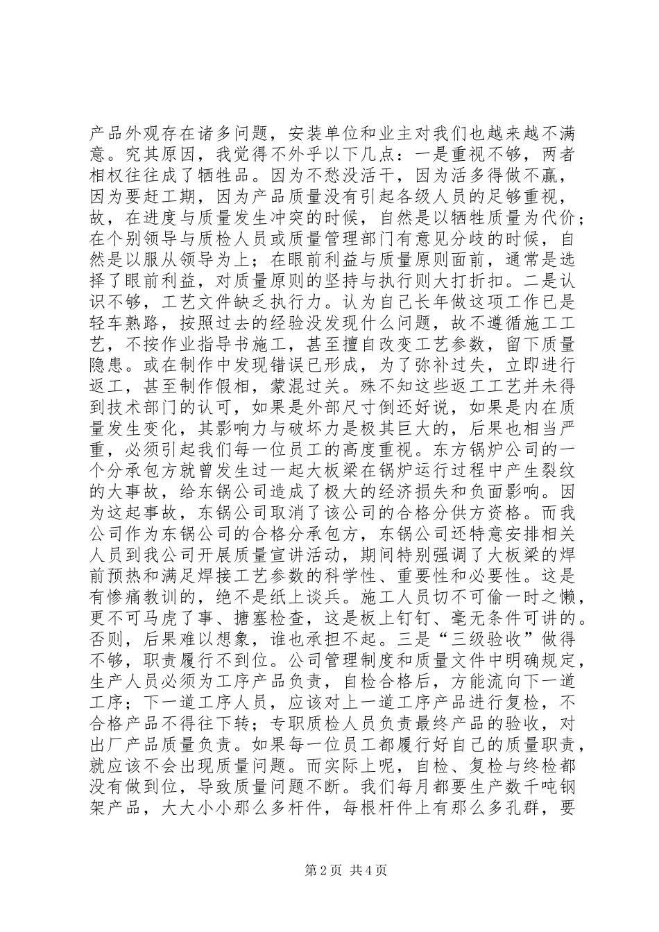 2024年提高质量管理的几点思考_第2页