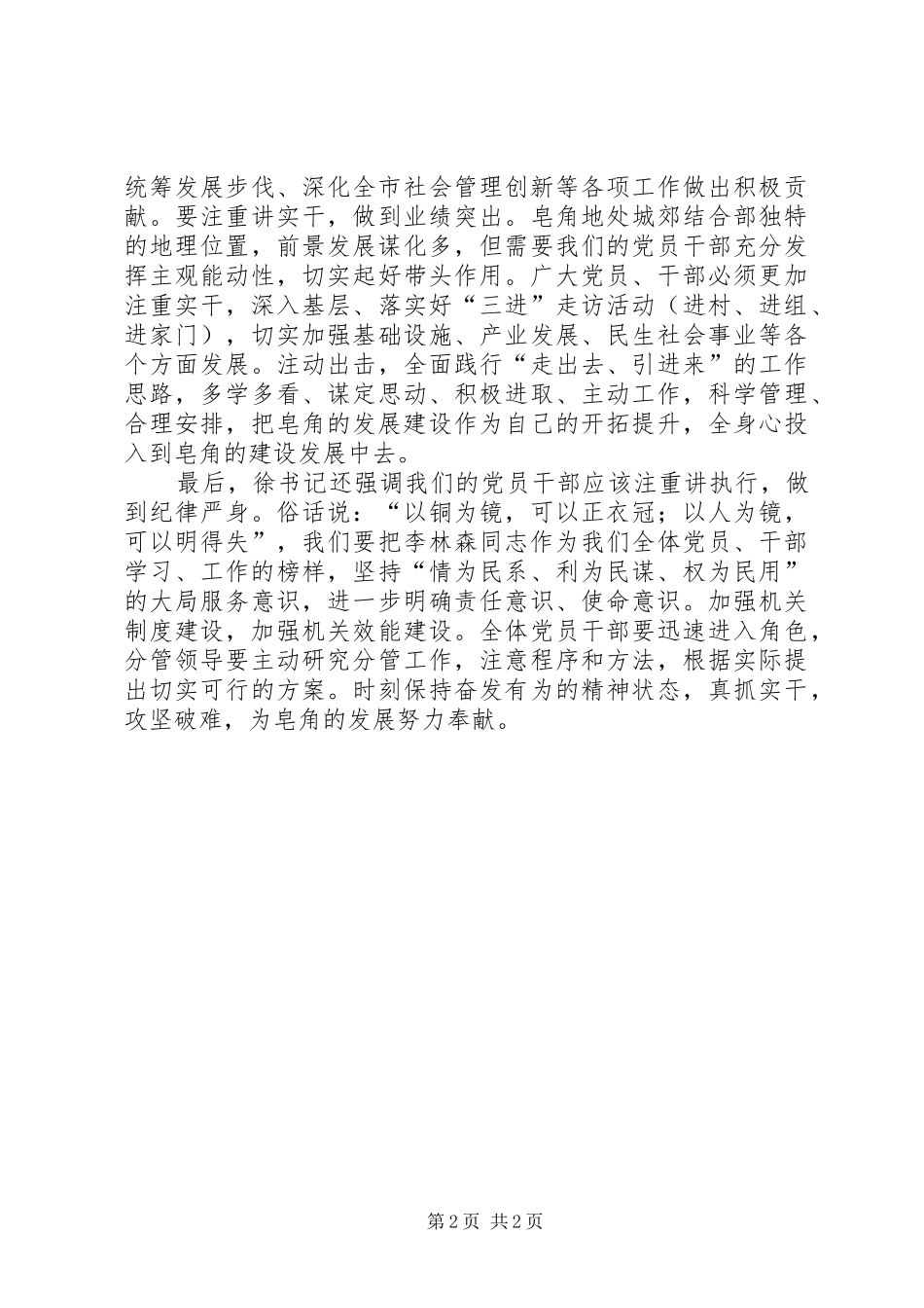 2024年学习李林森同志先进事迹情况汇报_第2页