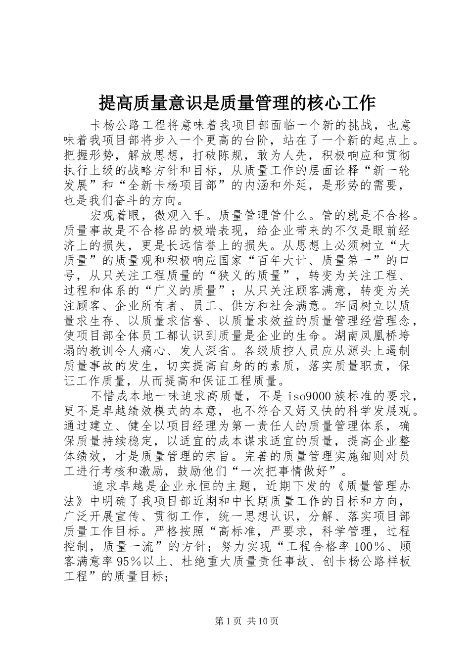 2024年提高质量意识是质量管理的核心工作_第1页