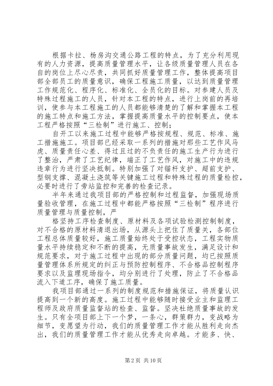 2024年提高质量意识是质量管理的核心工作_第2页