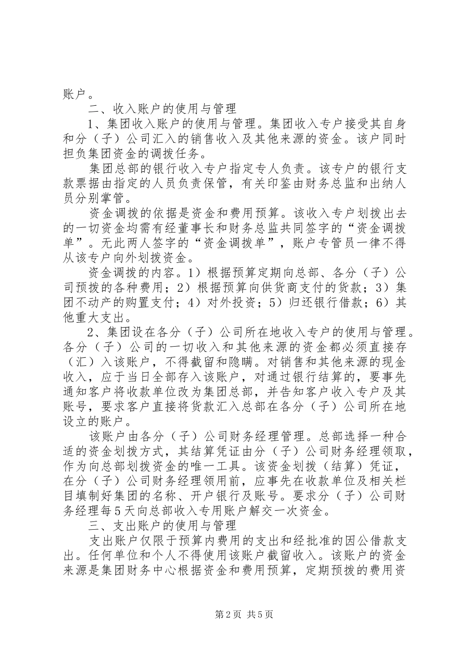 2024年提高资金控制力研究思考_第2页