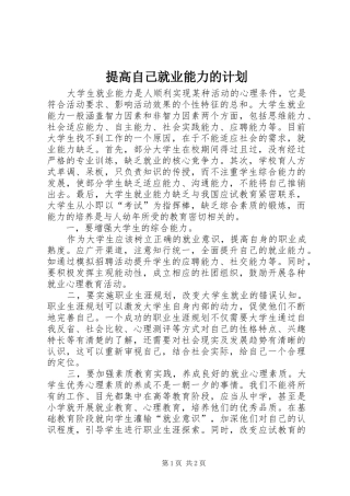 2024年提高自己就业能力的计划