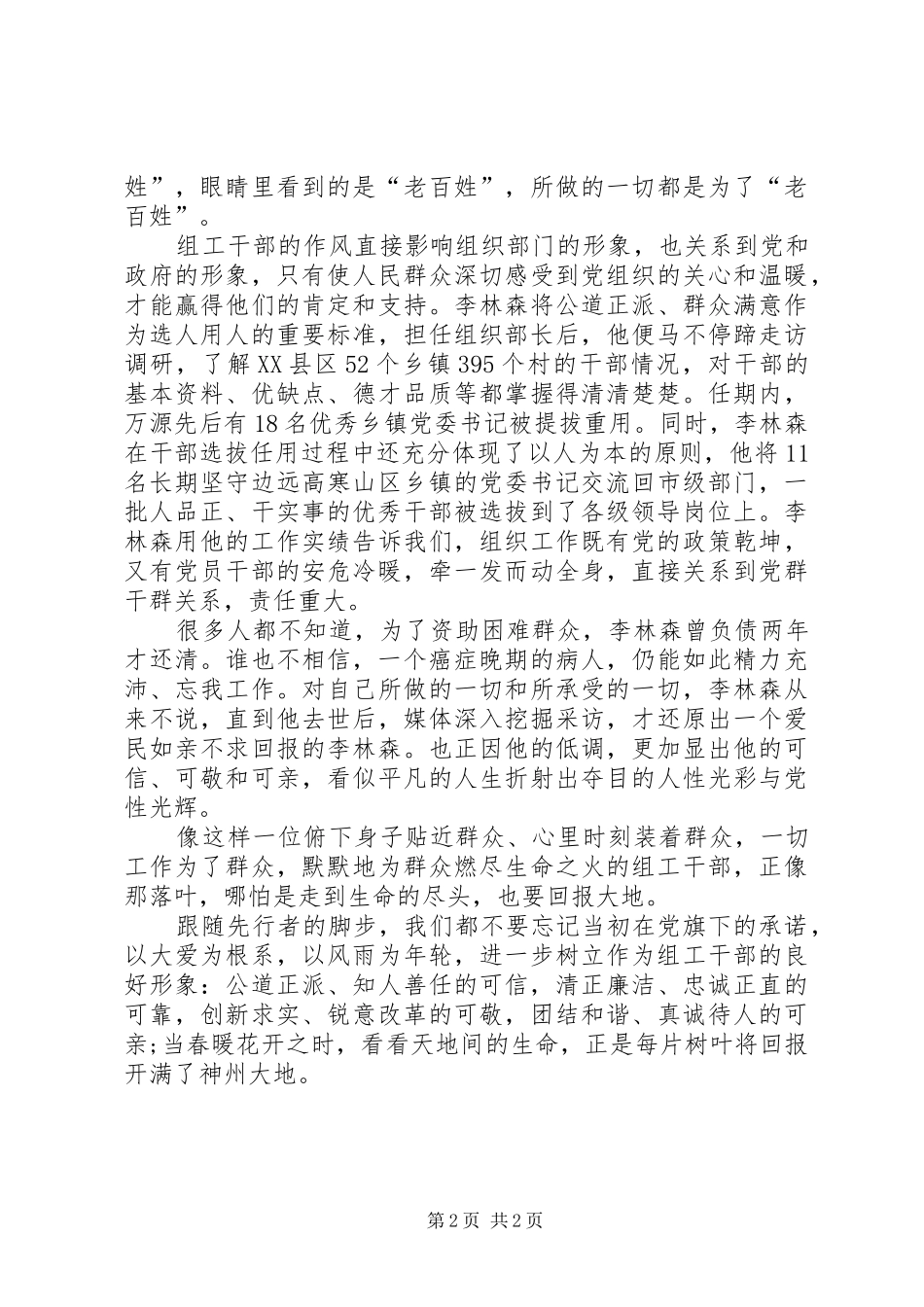 2024年学习李林森同志先进事迹有感_第2页