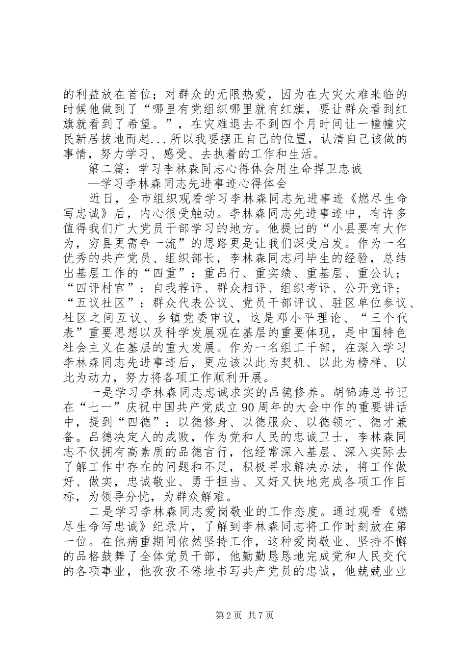 2024年学习李林森同志心得体会_第2页