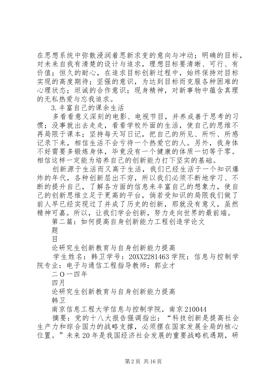 2024年提高自身创新能力方案_第2页