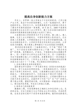 2024年提高自身创新能力方案
