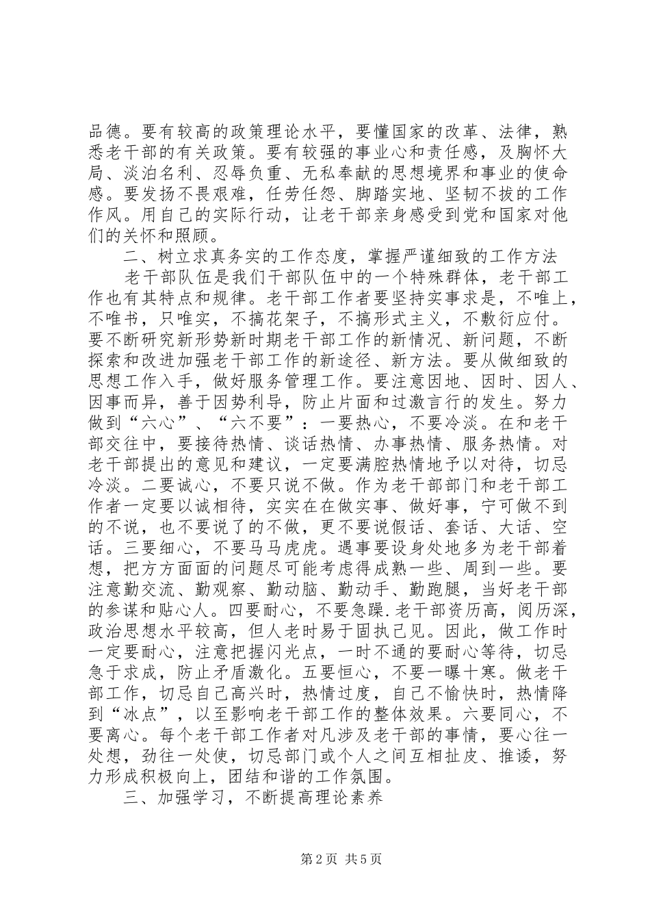 2024年提高自身素质做新时期合格老干部工作者思考_第2页