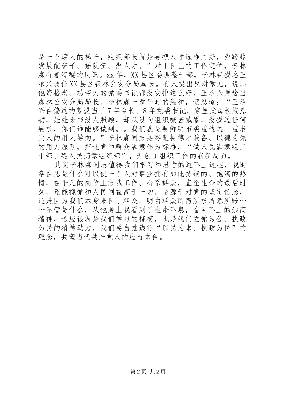 2024年学习李林森先进事迹心得_第2页