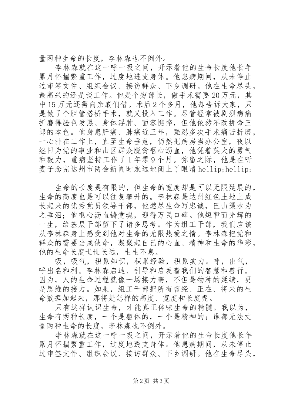 2024年学习李林森先进事迹心得体会_第2页