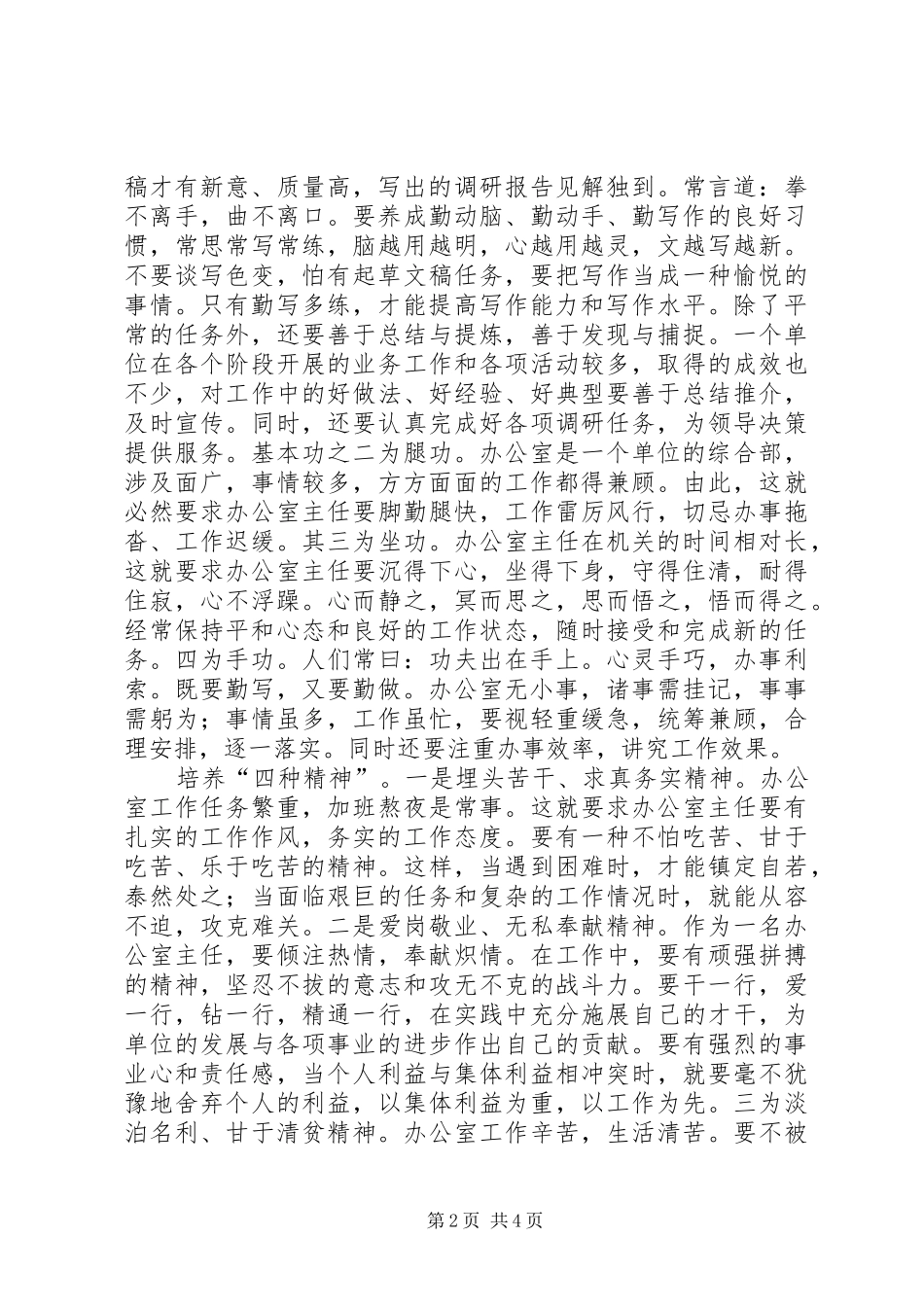 2024年提高自我约束力增强工作主动性_第2页