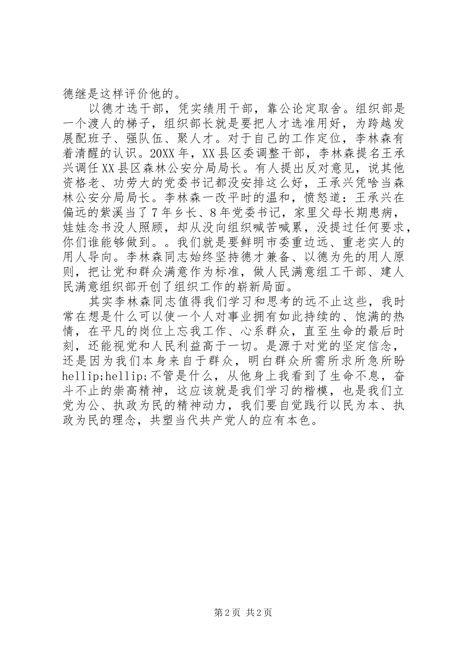 2024年学习李林森先进事迹心得体会：以民为本,执政为民_第2页