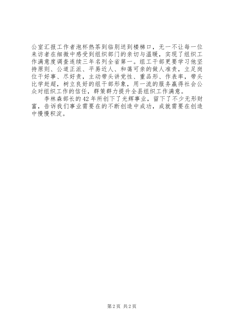 2024年学习李林森先进事迹心得体会陈玉婷_第2页