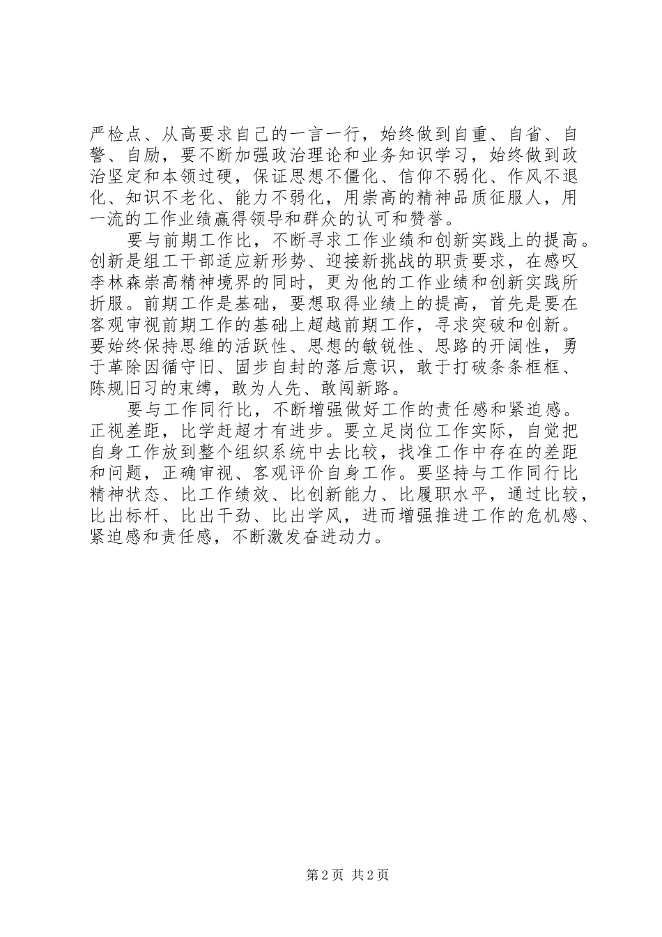 2024年学习李林森先进事迹心得体会范文_第2页