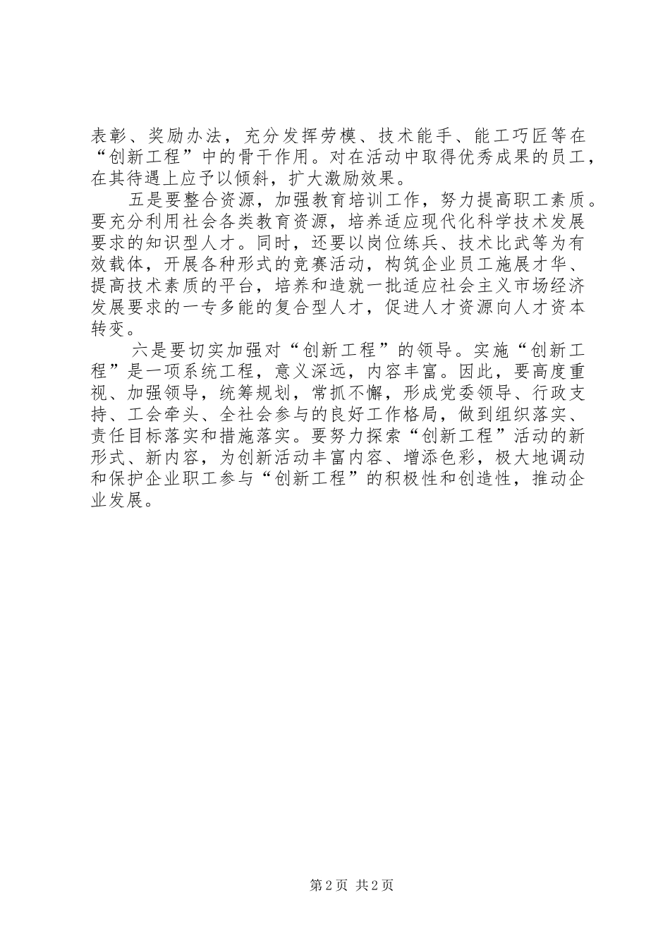 2024年提高自主创新能力开创企业工会工作新局面_第2页