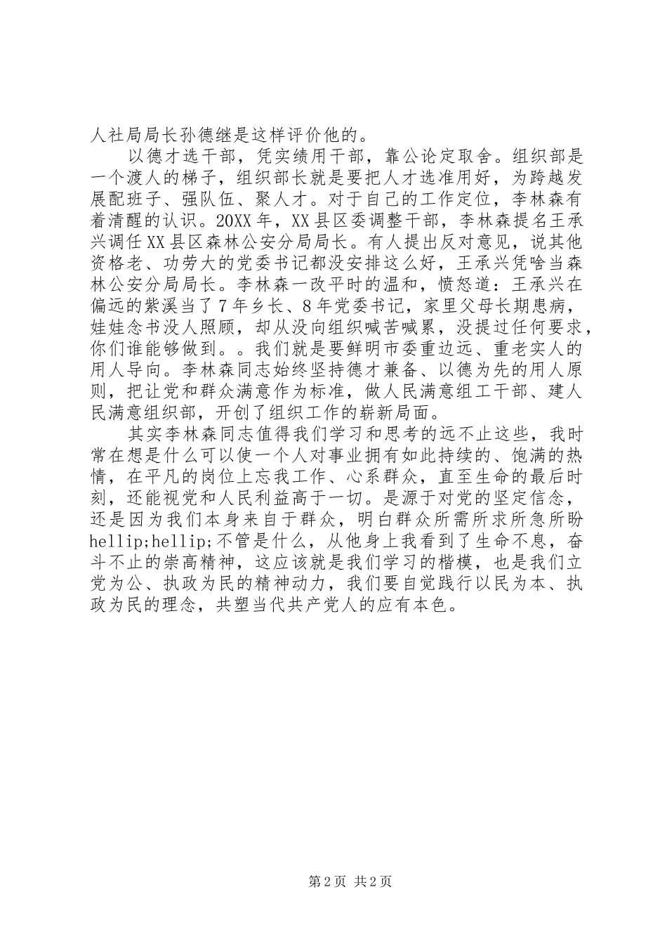 2024年学习李林森先进事迹心得体会以民为本执政为民_第2页