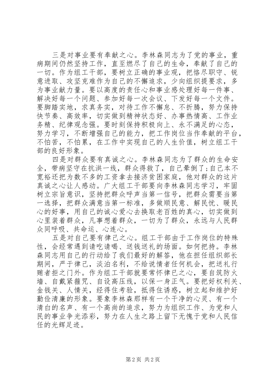 2024年学习李林森心得_第2页