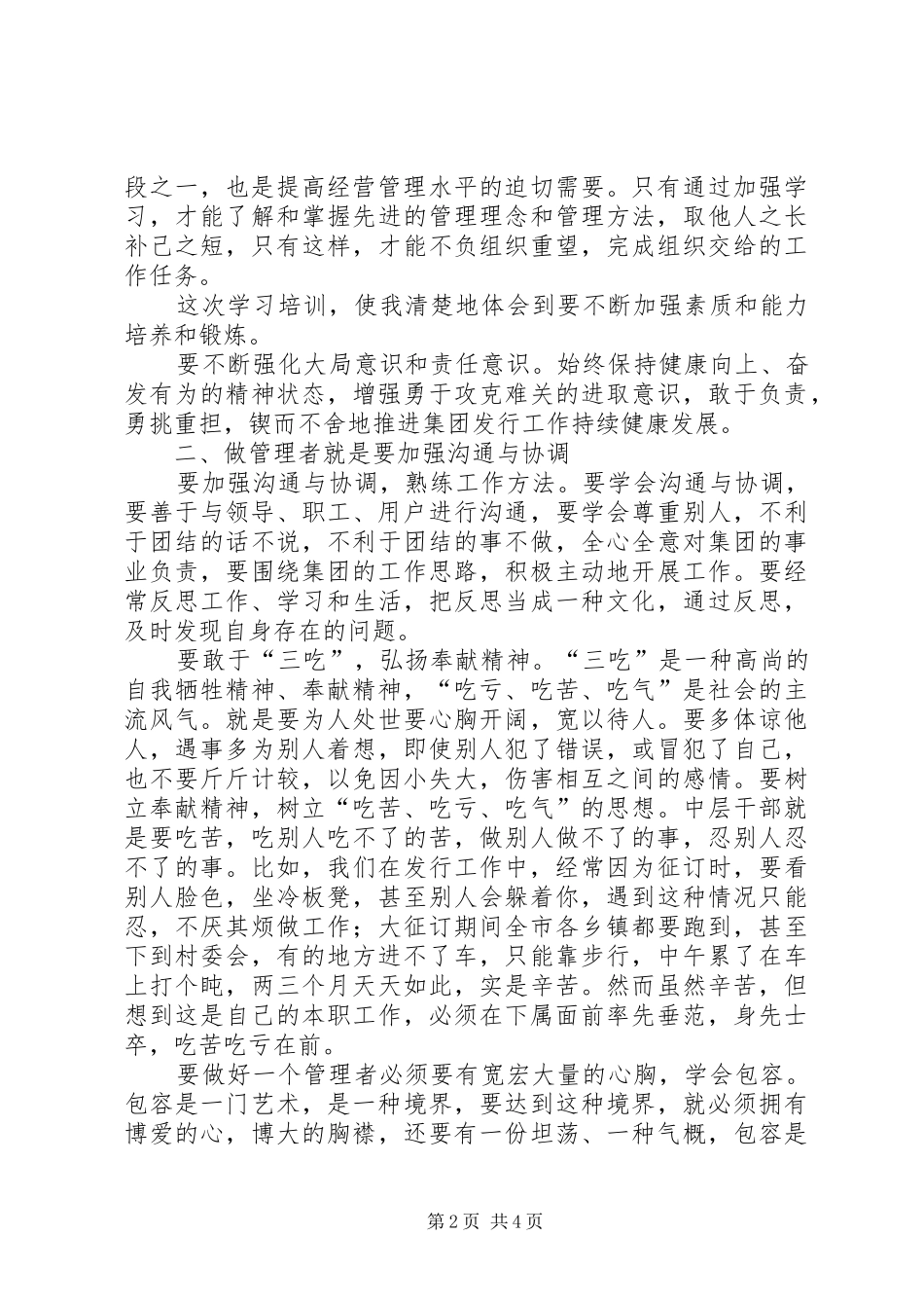 2024年提高综合能力是中层干部提高管理能力的必经之路范文_第2页