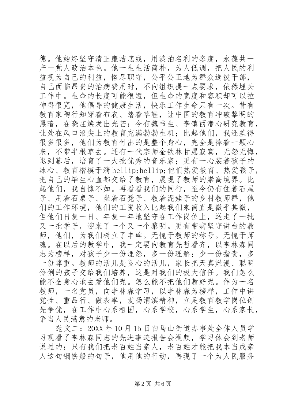 2024年学习李林森心得体会多篇_第2页