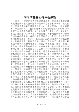2024年学习李林森心得体会多篇