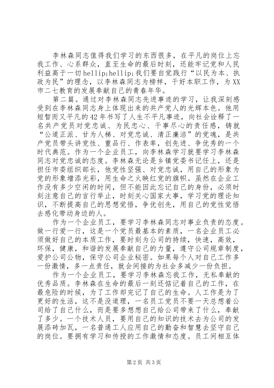 2024年学习李林森心得体会范文则_第2页