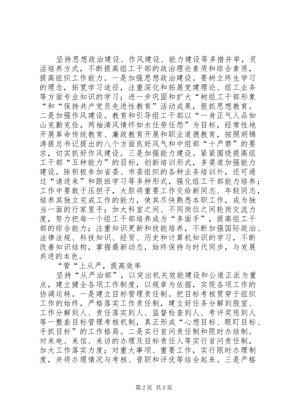 2024年提高组织部门工作效能_第2页