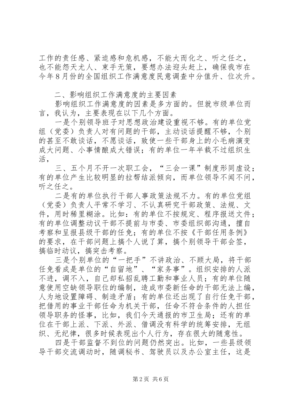 2024年提高组织工作座谈会上的致辞_第2页