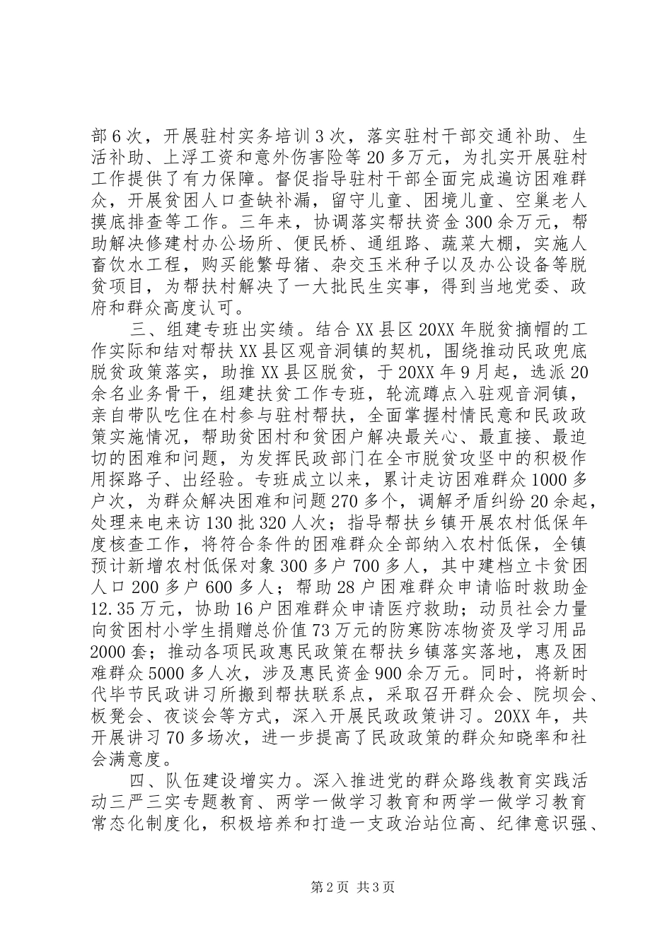 2024年学习李敏同志先进事迹材料_第2页
