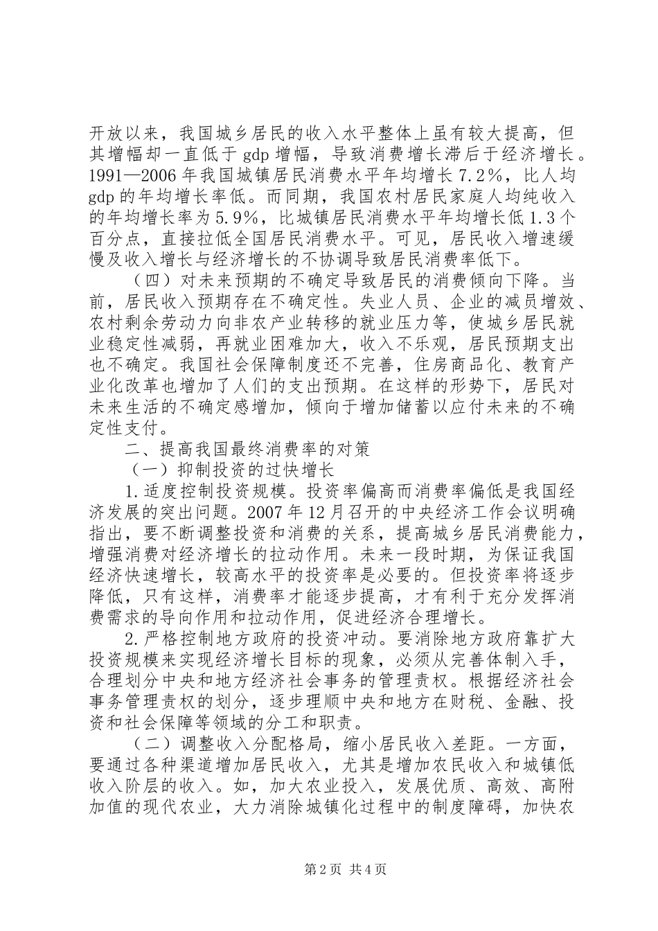 2024年提高最终消费率的对策诠释_第2页