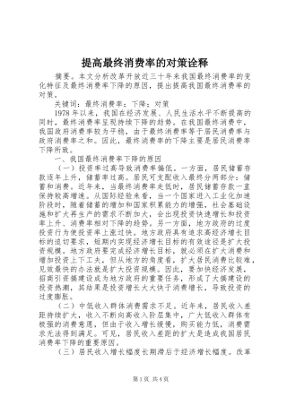 2024年提高最终消费率的对策诠释