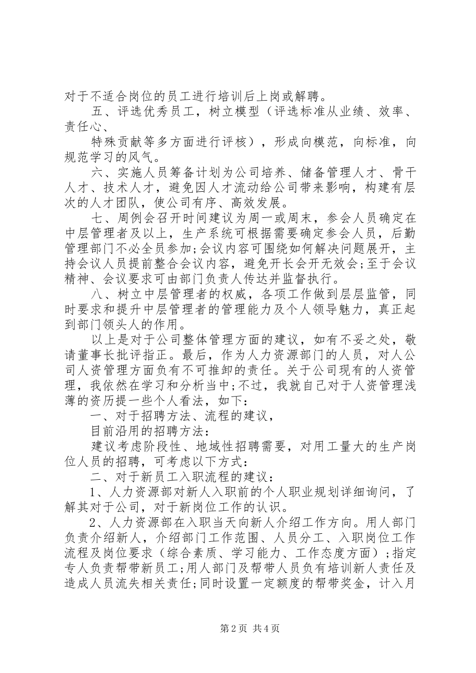 2024年提给公司的建议和意见_第2页