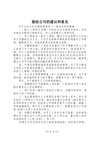 2024年提给公司的建议和意见