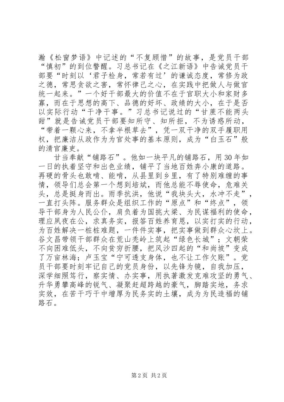 2024年学习李培斌先进事迹心得体会深学笃行三石精神_第2页