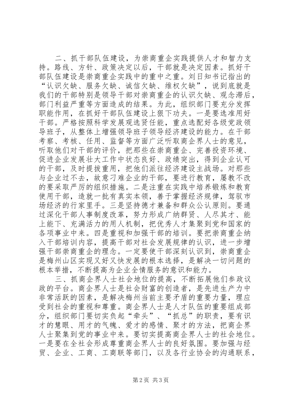 2024年提供坚强组织保证报告_第2页