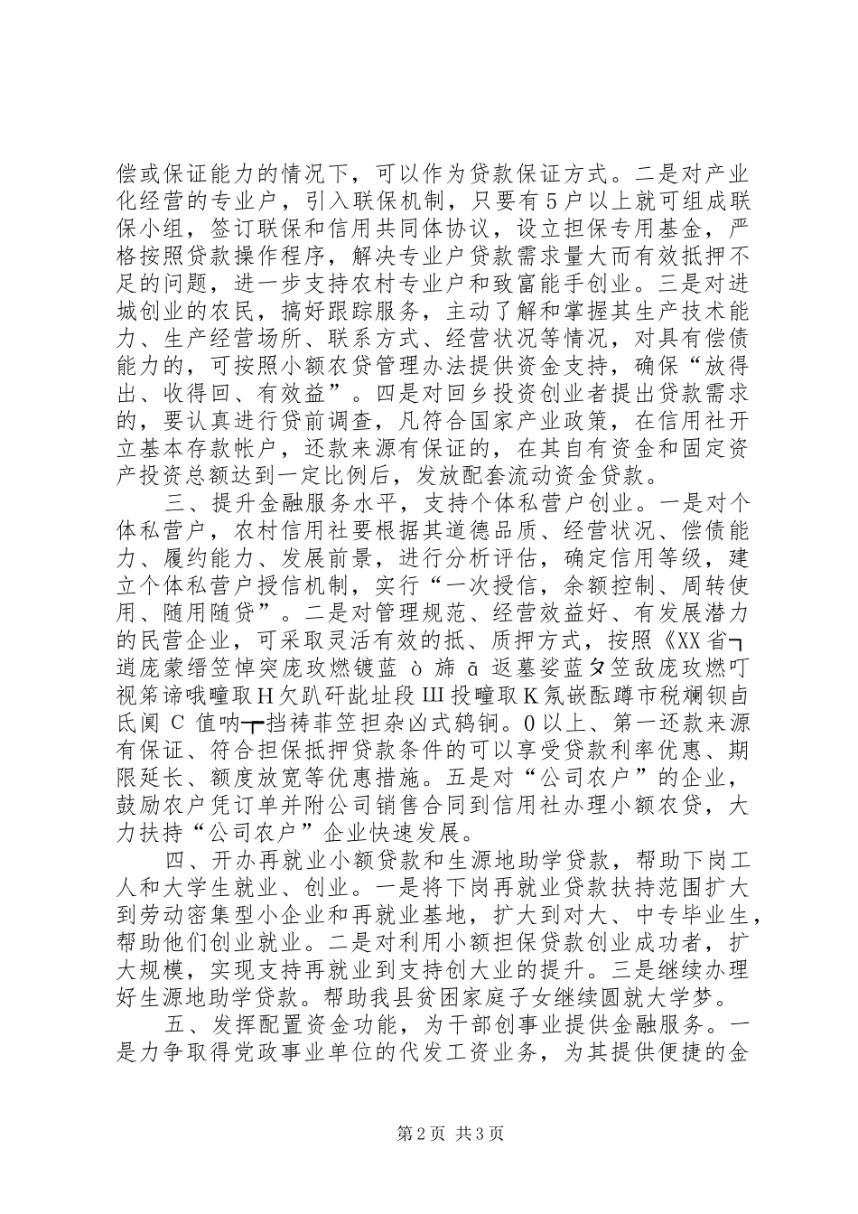 2024年提供金融服务推进全民创业_第2页