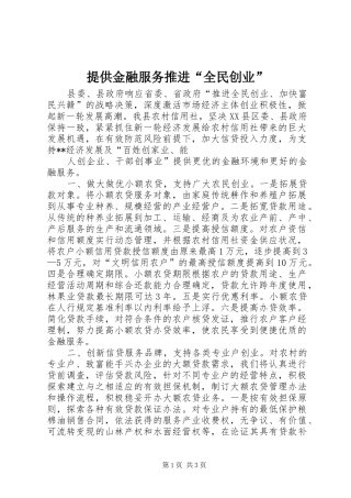 2024年提供金融服务推进全民创业