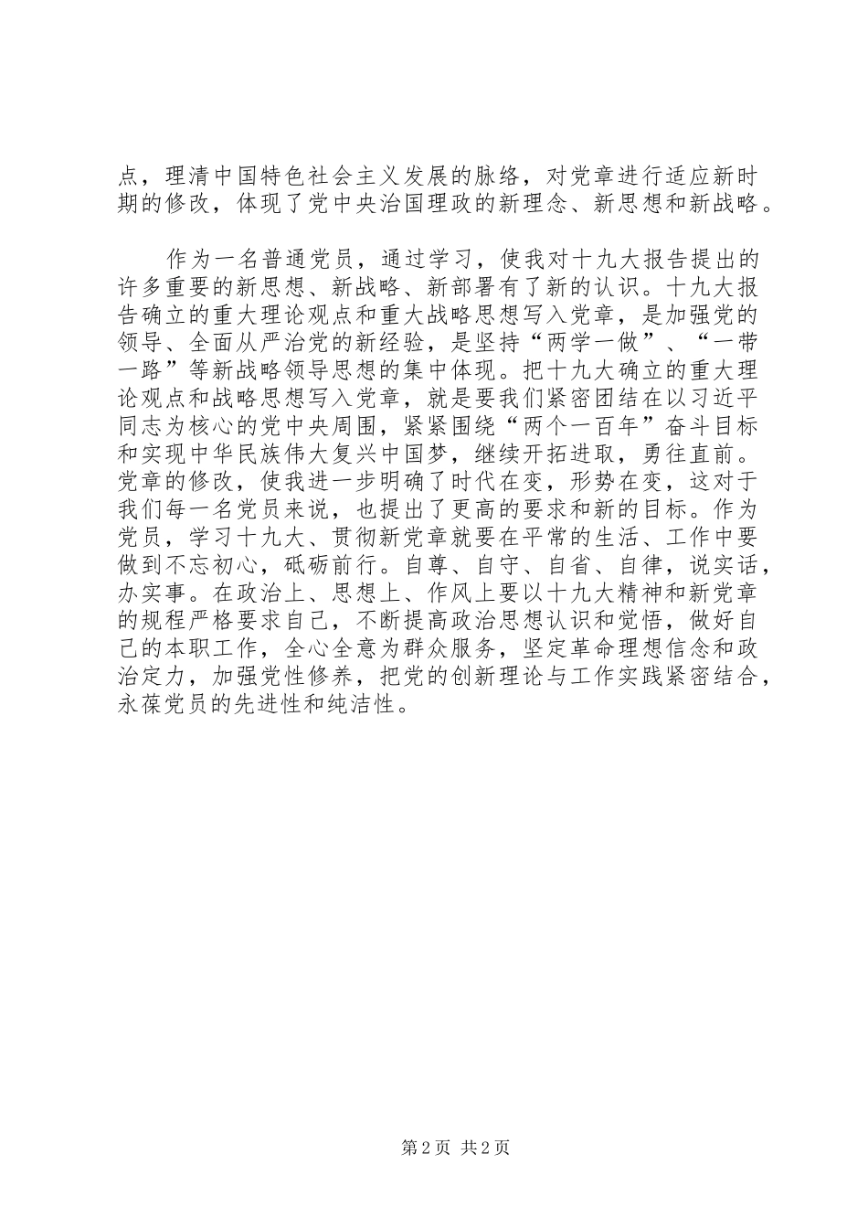 2024年学习李清书记重要致辞心得体会_第2页