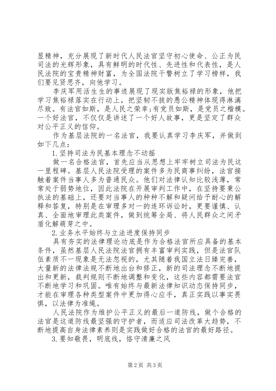 2024年学习李庆军先进事迹心得体会_第2页