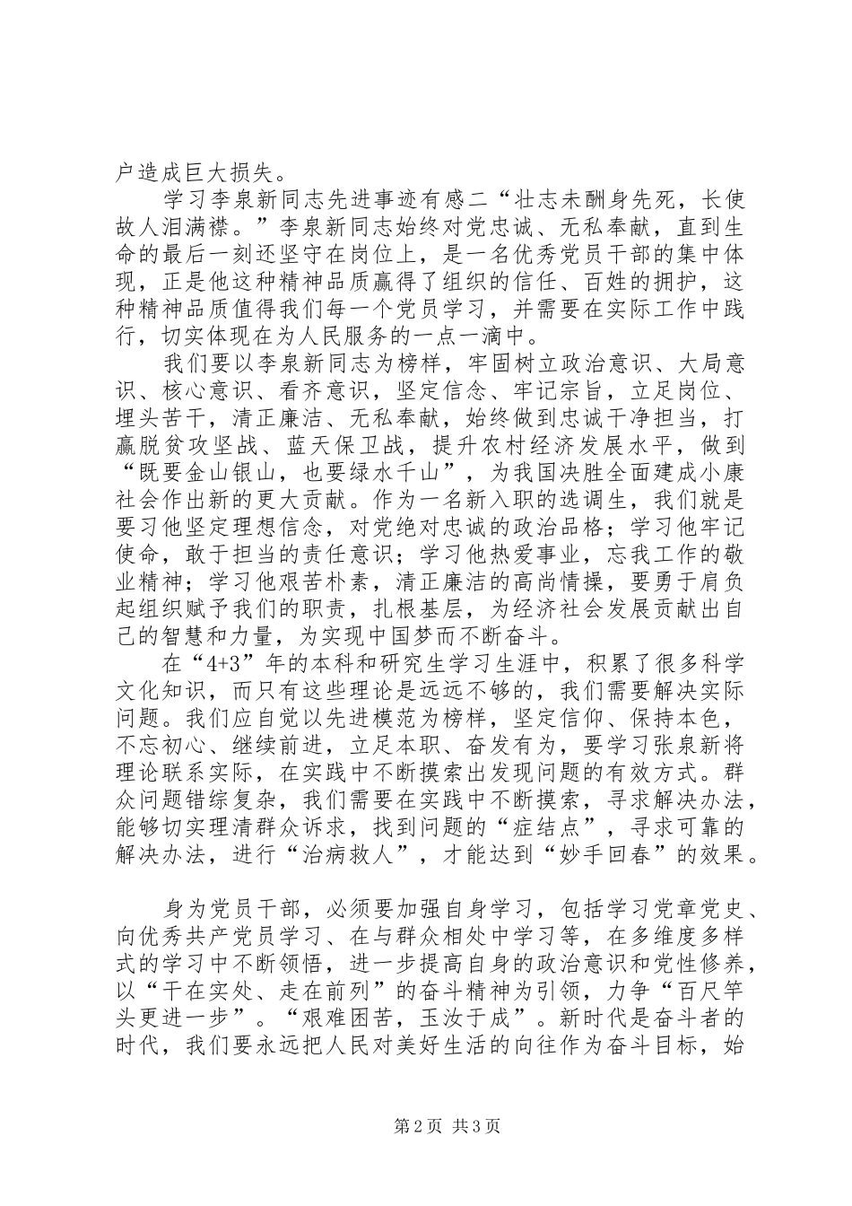 2024年学习李泉新事迹心得体会_第2页