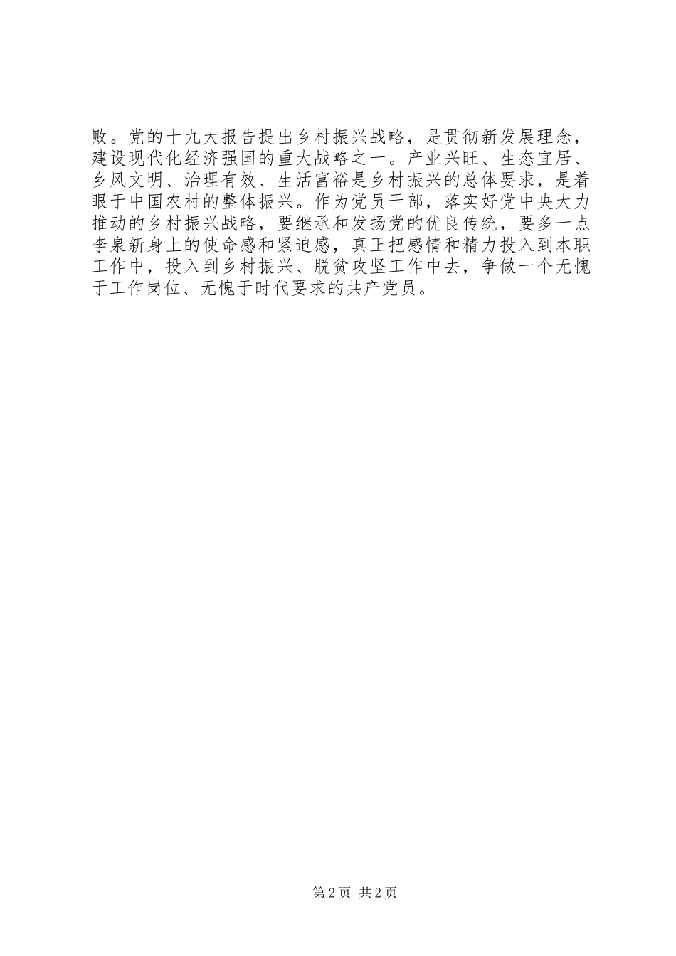 2024年学习李泉新同志的先进事迹心得体会_第2页