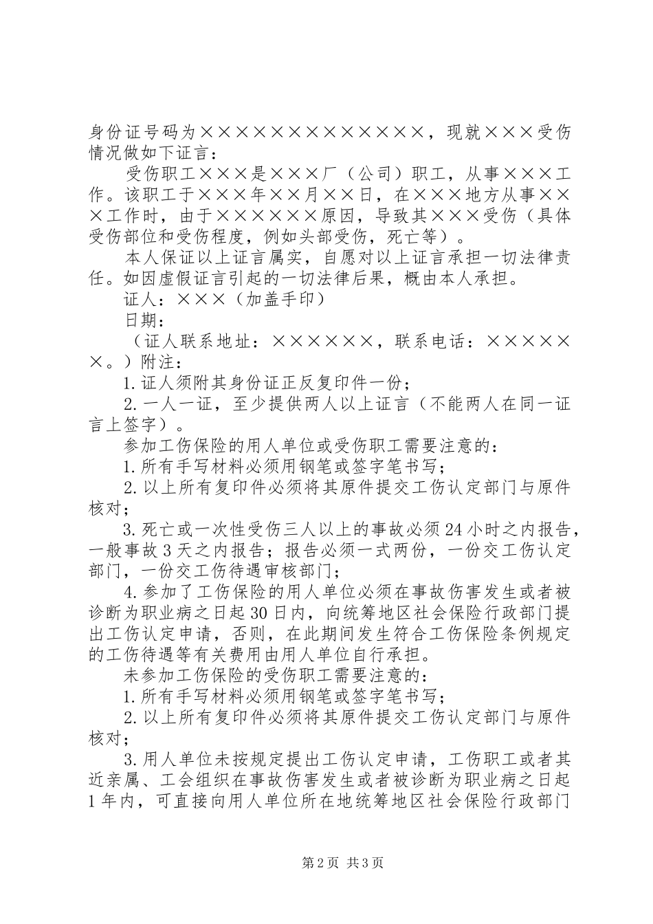 2024年提交工伤认定申请必备材料_第2页