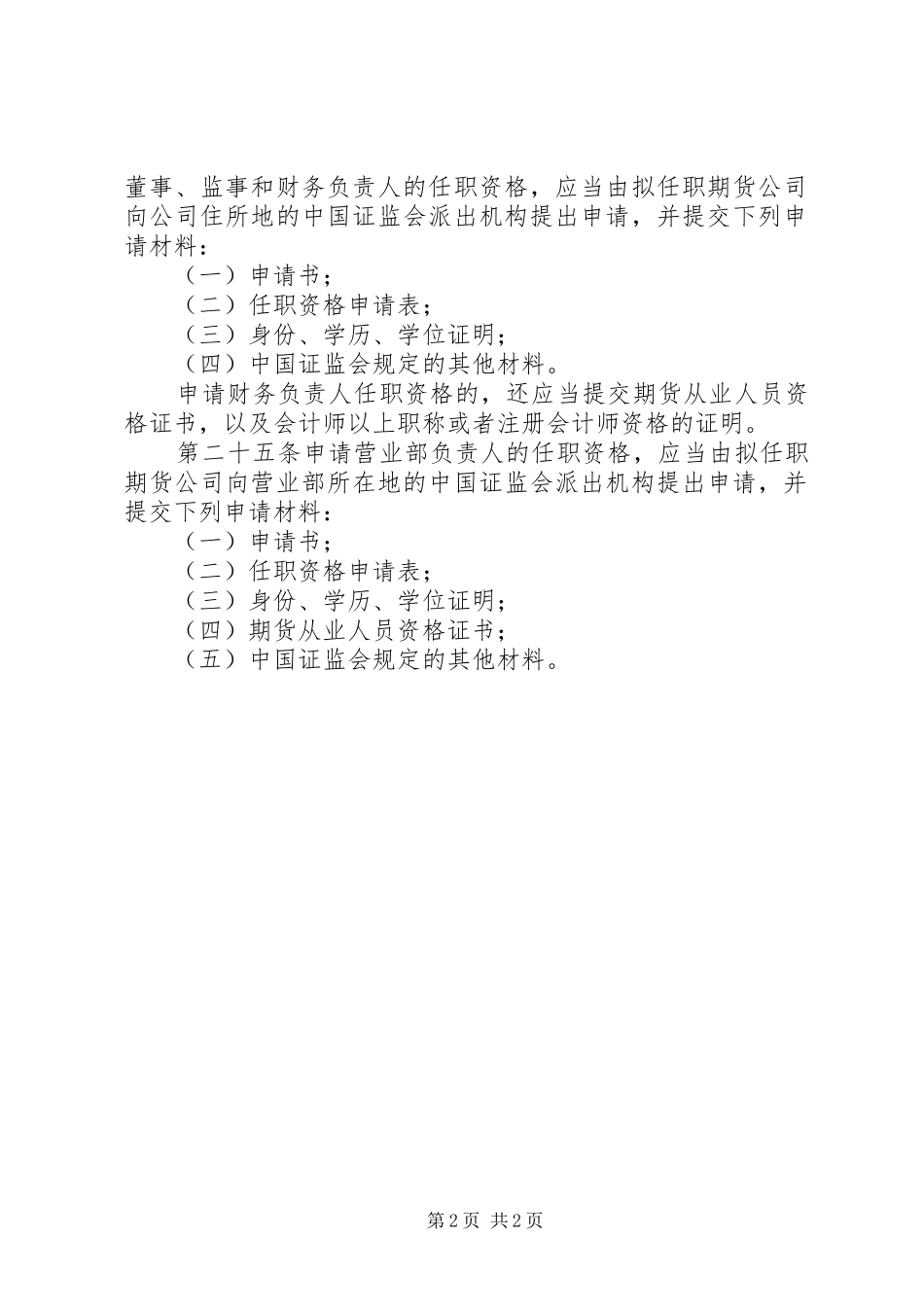 2024年提交下列申请材料_第2页
