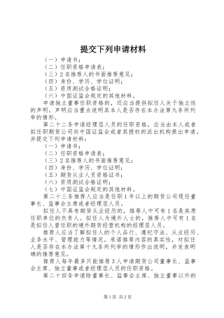 2024年提交下列申请材料