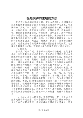 2024年提炼演讲的主题的方法