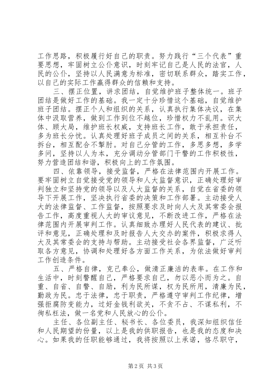 2024年提名法院副院长供职演讲_第2页